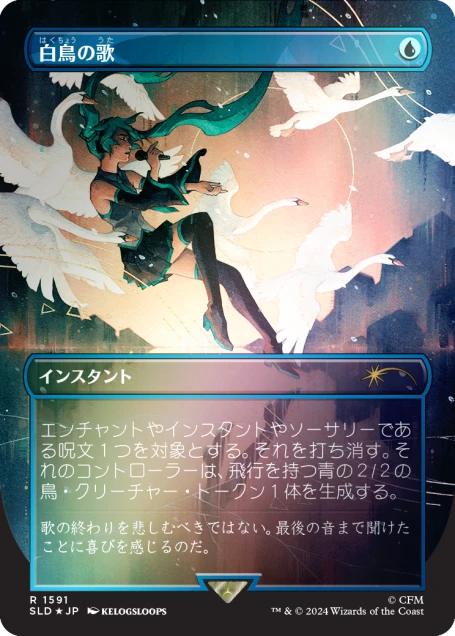 Secret Lair x Hatsune Miku: Winter Diva Rainbow Foil Edition (Japanese)