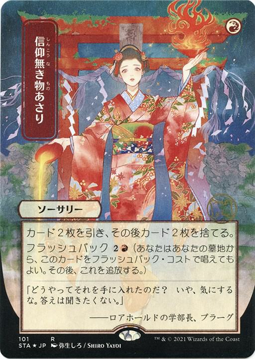 Faithless Looting (JP Alternate Art) (Foil Etched) (101) [Strixhaven Mystical Archive]