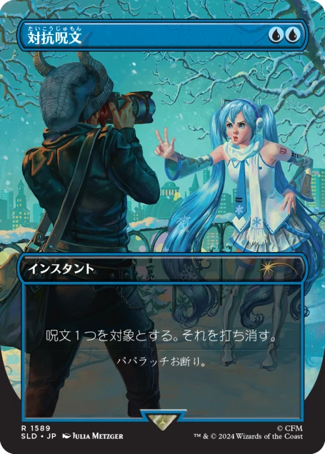Secret Lair x Hatsune Miku: Winter Diva (Japanese)