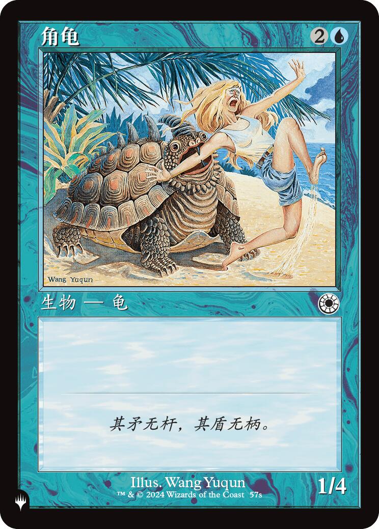 Horned Turtle (POR-57s) ZHS [The List]