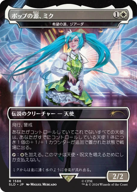 Secret Lair x Hatsune Miku: Winter Diva (Japanese)
