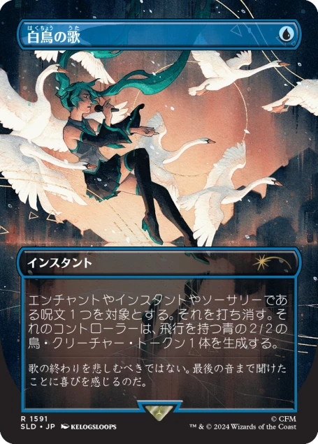 Secret Lair x Hatsune Miku: Winter Diva (Japanese)