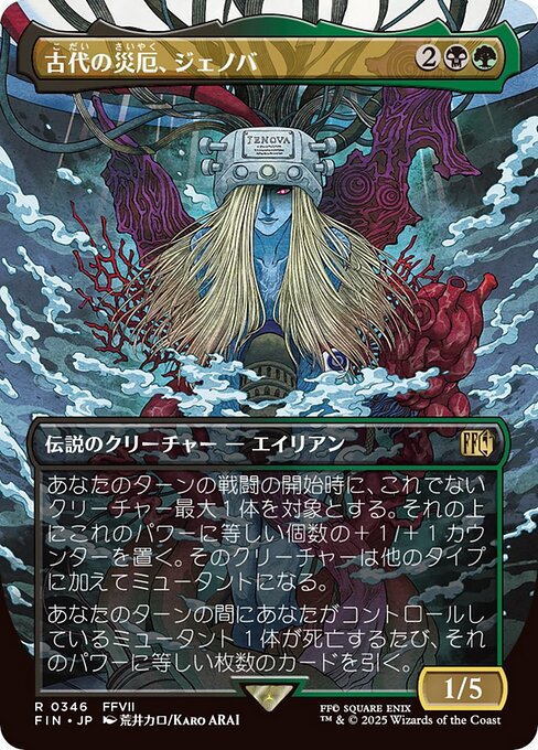 "Jenova, Ancient Calamity" (346) [Final Fantasy]