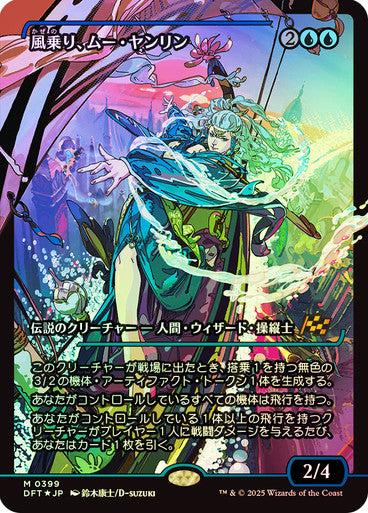 Mu Yanling, Wind Rider (Showcase) (Japanese) [Aetherdrift]