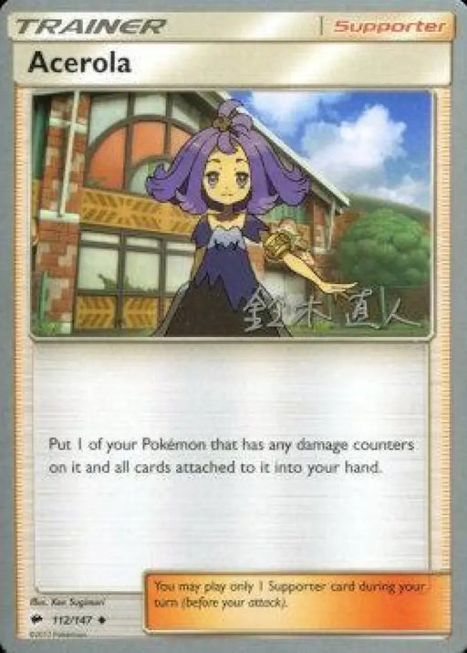 Acerola (112/147) (Golisodor - Naoto Suzuki) [World Championships 2017] - Pokemon Single