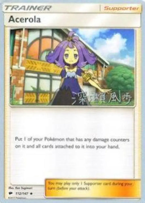 Acerola (112/147) (Samurai Sniper - Kabu Fukase) [World Championships 2017] - Pokemon Single