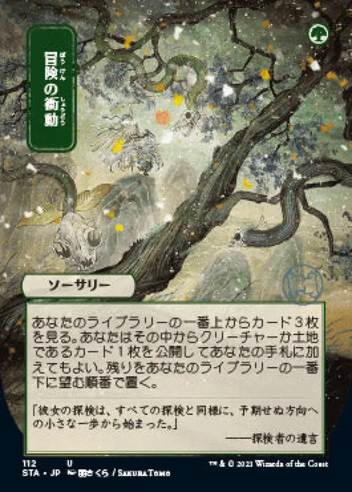 Adventurous Impulse (Japanese Foil Etched) [Strixhaven: School of Mages Mystical Archive] - MTG Single