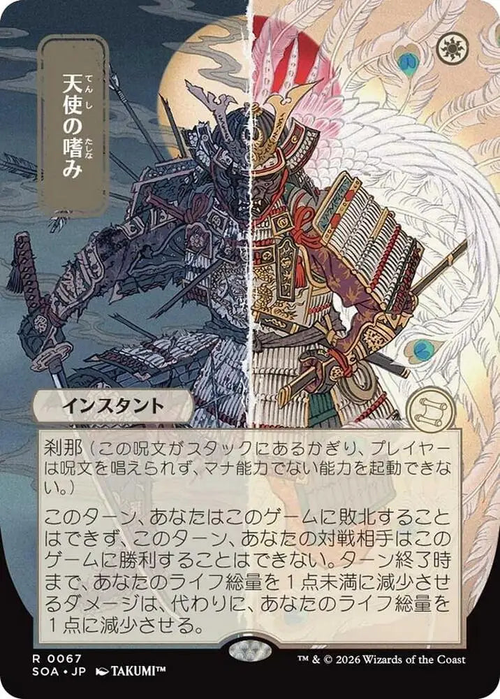 Angel's Grace (JP Alternate Art) (67) [Secrets of Strixhaven: Mystical Archive]
