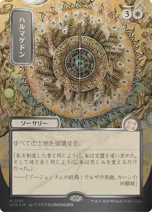Armageddon (JP Alternate Art) (Silver Scroll Foil) (133) [Secrets of Strixhaven: Mystical Archive]