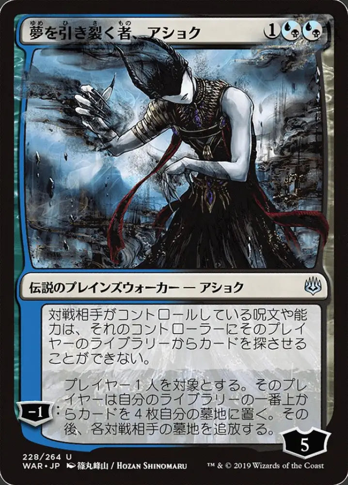 Ashiok Dream Render (228★) JA [War of the Spark] - MTG Single