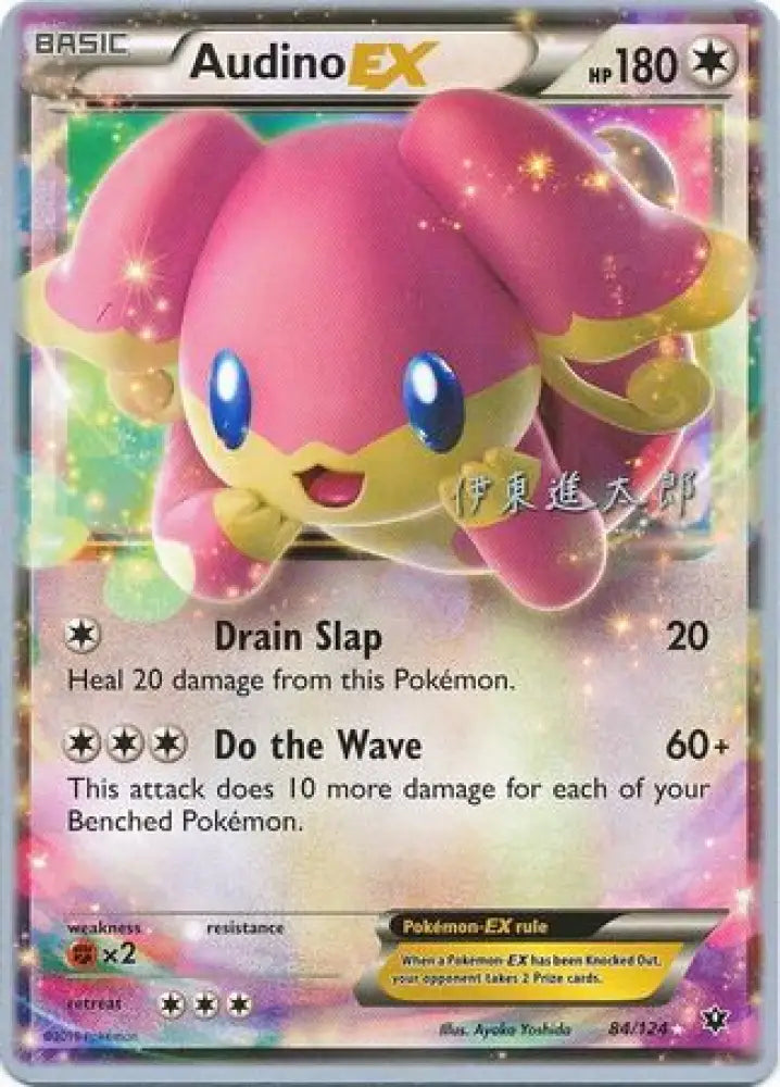 Audino EX (84/124) (Magical Symphony - Shintaro Ito) [World Championships 2016] - Pokemon Single