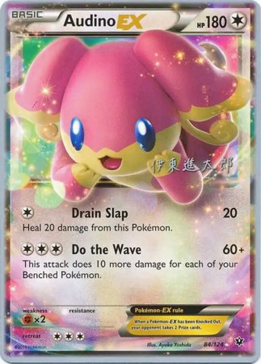 Audino EX (84/124) (Magical Symphony - Shintaro Ito) [World Championships 2016] - Pokemon Single