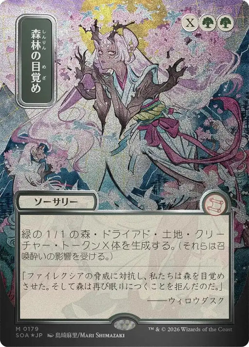 Awaken the Woods (JP Alternate Art) (Silver Scroll Foil) (179) [Secrets of Strixhaven: Mystical Archive]