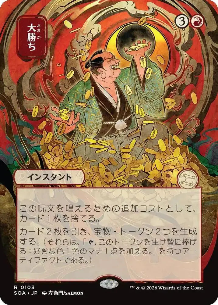 Big Score (JP Alternate Art) (103) [Secrets of Strixhaven: Mystical Archive]