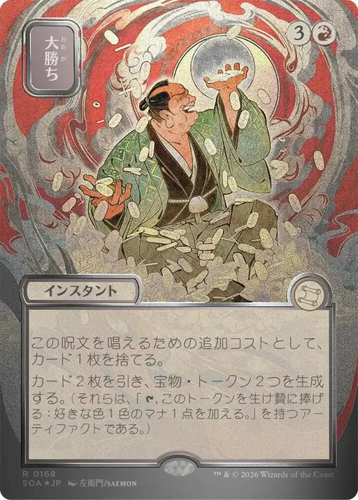 Big Score (JP Alternate Art) (Silver Scroll Foil) (168) [Secrets of Strixhaven: Mystical Archive]