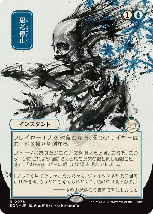 Brain Freeze (JP Alternate Art) (78) [Secrets of Strixhaven: Mystical Archive]