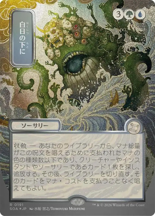 Bring to Light (JP Alternate Art) (Silver Scroll Foil) (191) [Secrets of Strixhaven: Mystical Archive]