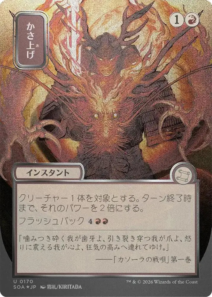 Bulk Up (JP Alternate Art) (Silver Scroll Foil) (170) [Secrets of Strixhaven: Mystical Archive]