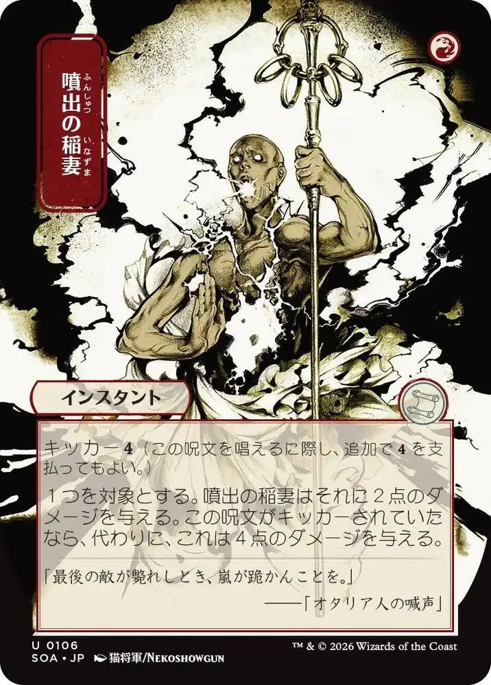 Burst Lightning (JP Alternate Art) (106) [Secrets of Strixhaven: Mystical Archive]