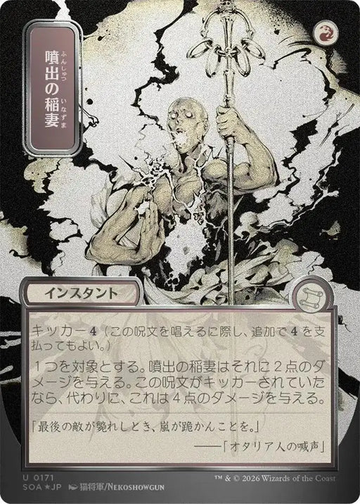 Burst Lightning (JP Alternate Art) (Silver Scroll Foil) (171) [Secrets of Strixhaven: Mystical Archive]