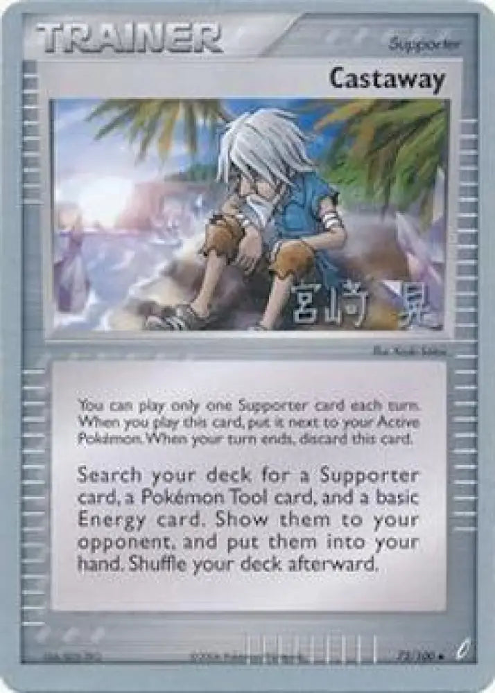 Castaway (72/100) (Swift Empoleon - Akira Miyazaki) [World Championships 2007] - Pokemon Single
