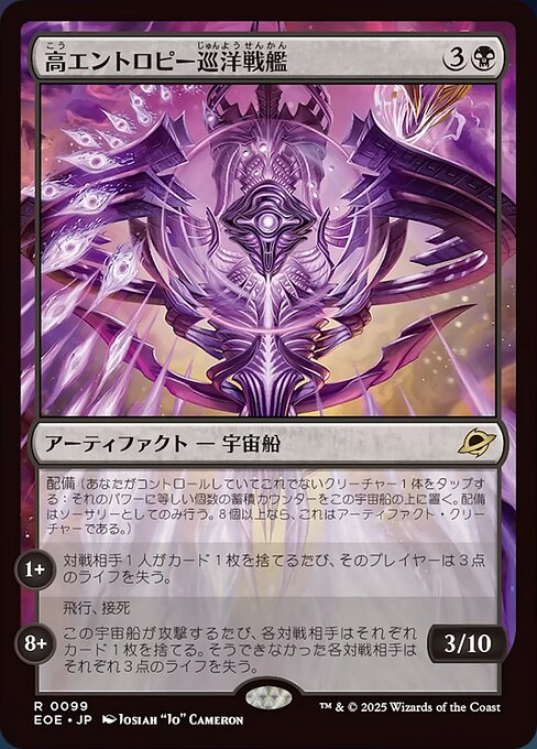 Entropic Battlecruiser (99) [Edge of Eternities]