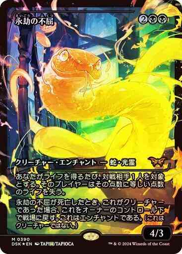 Enduring Tenacity (Japan Showcase) (Japanese) [Duskmourn: House of Horror]