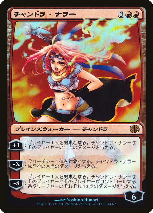 Chandra Nalaar (34★) JA [Duel Decks: Jace vs. Chandra] - MTG Single