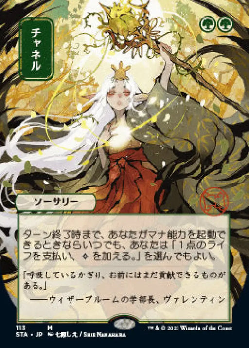 Channel (Japanese) [Strixhaven: School of Mages Mystical Archive] - MTG Single
