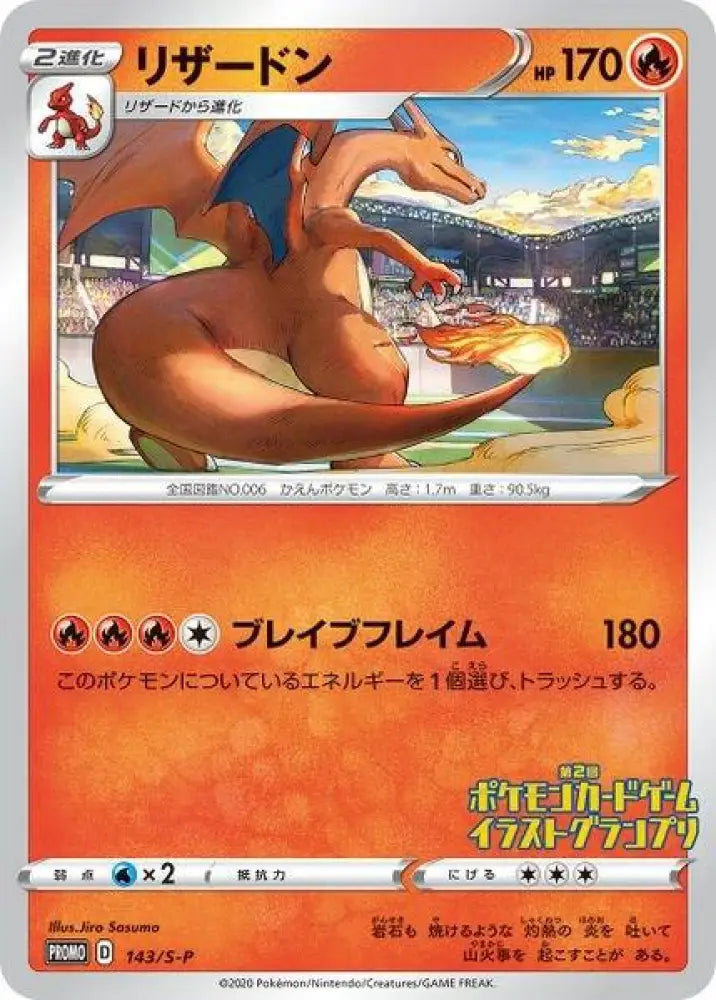 Charizard - 143/S-P (Grand Prix) [Miscellaneous Cards and Products]