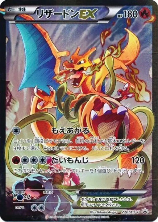 Charizard EX (276/XY-P) (JP Pokemon Card Game Art Collection) [XY: Black Star Promos] - Pokemon Single