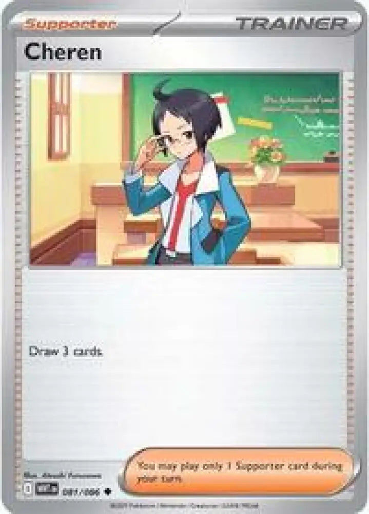 Cheren (081/086) [SV: White Flare]
