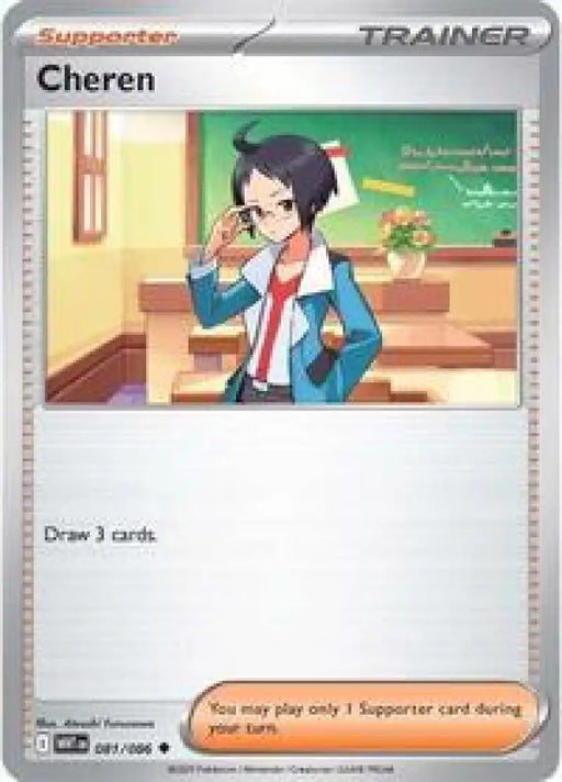 Cheren (081/086) [SV: White Flare]