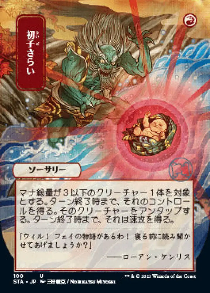 Claim the Firstborn (Japanese Foil Etched) [Strixhaven: School of Mages Mystical Archive] - MTG Single