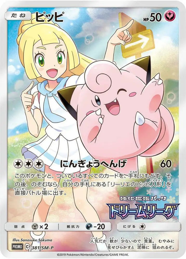 Clefairy - 381/SM-P (Dream League) [SM Promos]