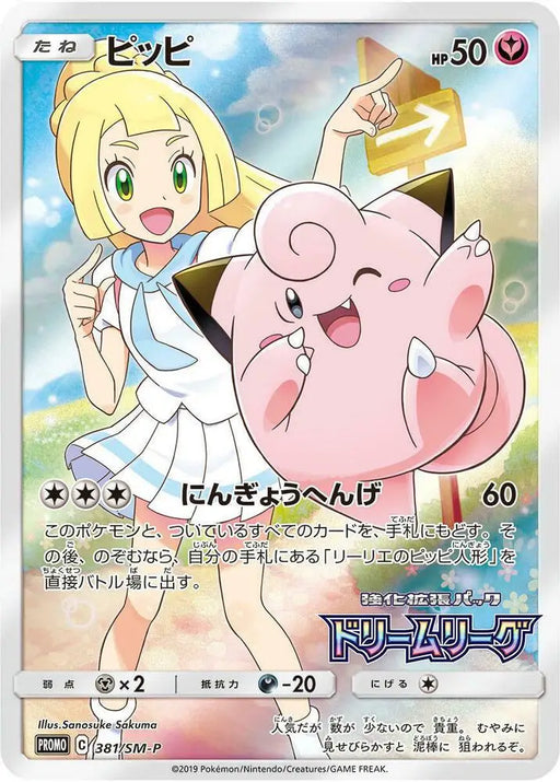 Clefairy - 381/SM-P (Dream League) [SM Promos]
