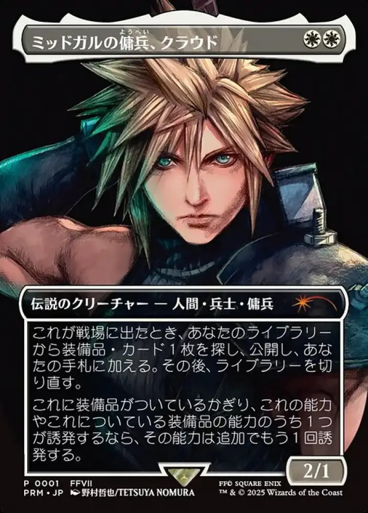 Cloud, Midgar Mercenary (1) [FIN Magic Spotlight]