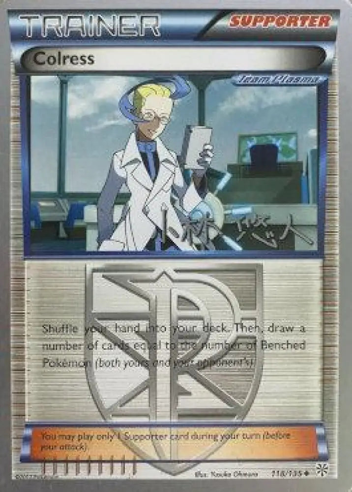 Colress (118/135) (Plasma Power - Haruto Kobayashi) [World Championships 2014] - Pokemon Single