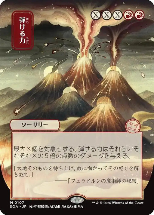 Crackle with Power (JP Alternate Art) (107) [Secrets of Strixhaven: Mystical Archive]