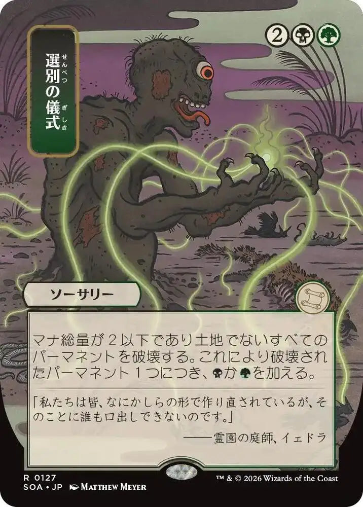 Culling Ritual (JP Alternate Art) (127) [Secrets of Strixhaven: Mystical Archive]