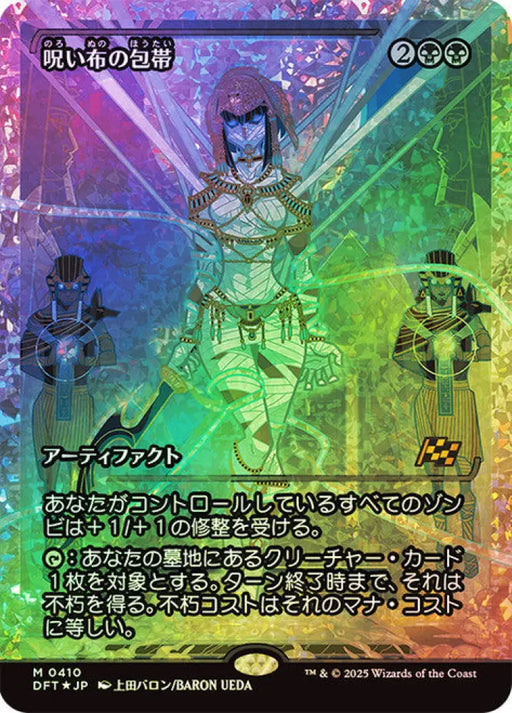 Cursecloth Wrappings (Showcase Fracture Foil) (Japanese) [Aetherdrift] - MTG Single