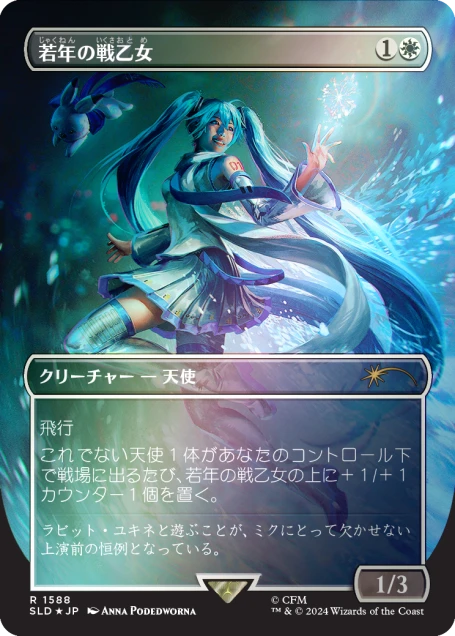 Secret Lair x Hatsune Miku: Winter Diva Rainbow Foil Edition (Japanese)