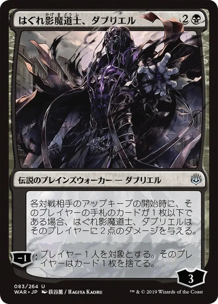Davriel Rogue Shadowmage (83★) JA [War of the Spark] - MTG Single