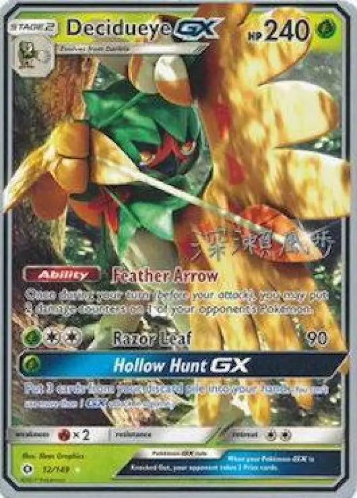 Decidueye GX (12/149) (Samurai Sniper - Kabu Fukase) [World Championships 2017] - Pokemon Single