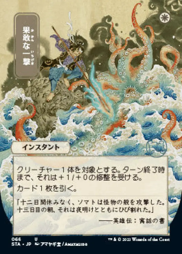 Defiant Strike (Japanese Foil Etched) [Strixhaven: School of Mages Mystical Archive] - MTG Single