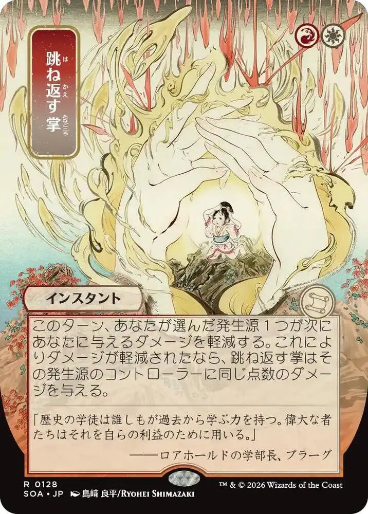 Deflecting Palm (JP Alternate Art) (128) [Secrets of Strixhaven: Mystical Archive]