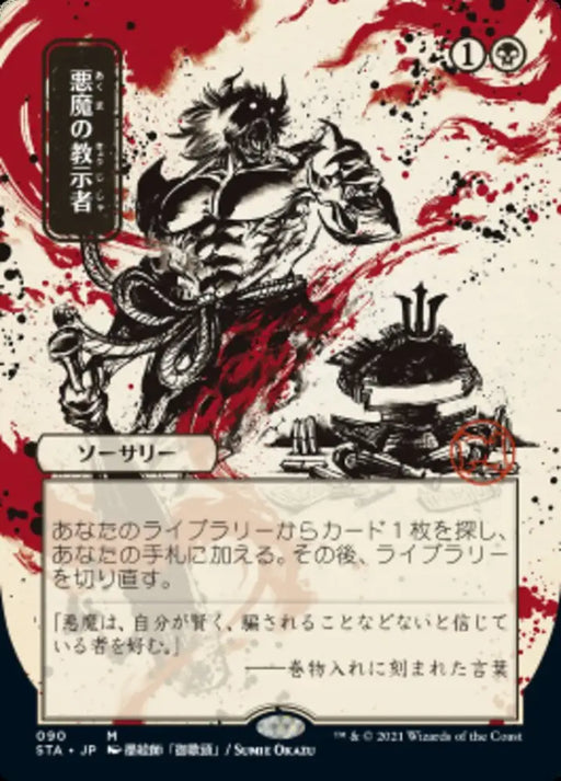 Demonic Tutor (Japanese Foil Etched) [Strixhaven: School of Mages Mystical Archive] - MTG Single