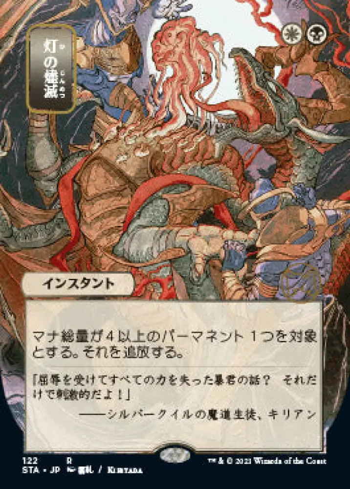 Despark (Japanese) [Strixhaven: School of Mages Mystical Archive] - MTG Single