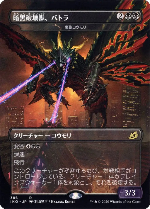 Dirge Bat (386) JA [Ikoria: Lair of Behemoths] - MTG Single
