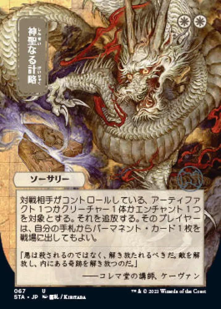 Divine Gambit (Japanese Foil Etched) [Strixhaven: School of Mages Mystical Archive] - MTG Single